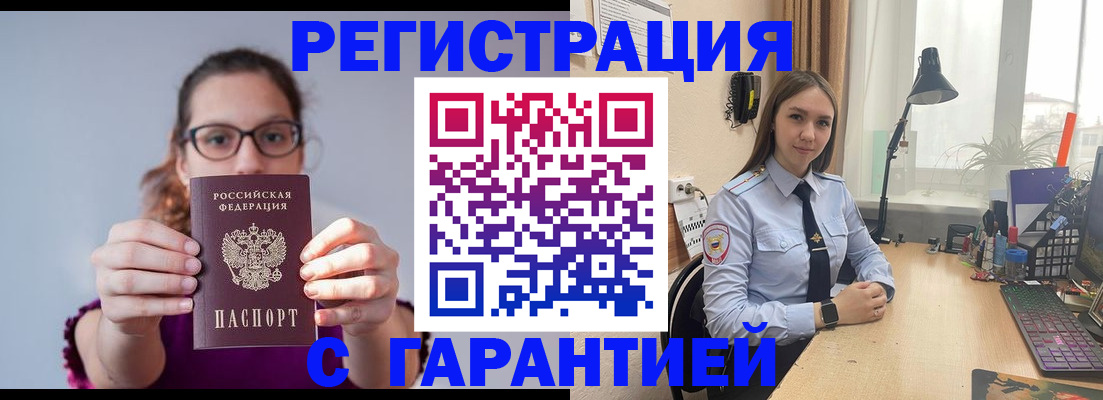 миграционный учет в Амурской области