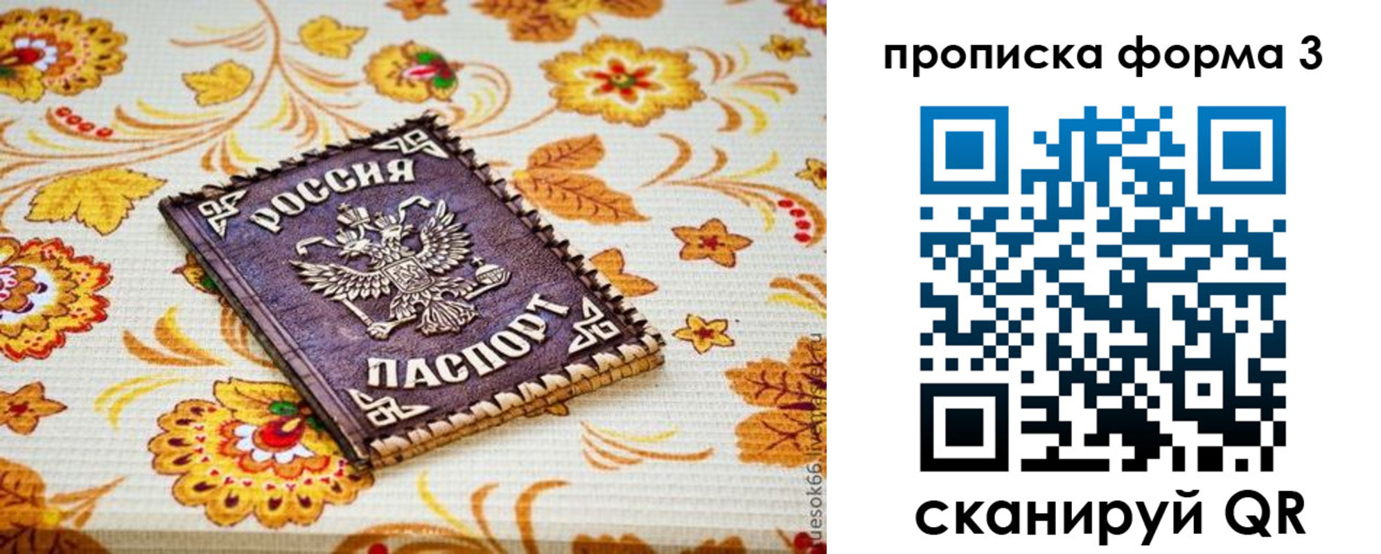 прописка от собственника в Амурской области