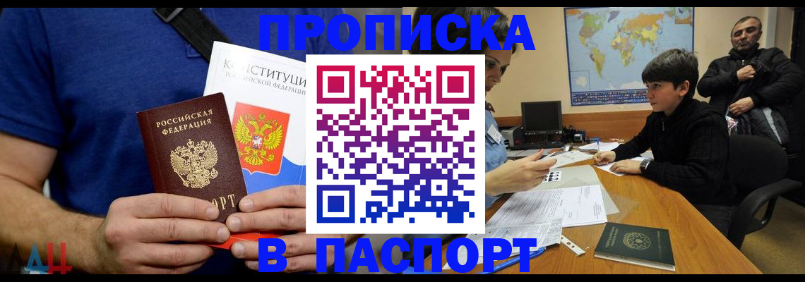 прописка для работы в Амурской области