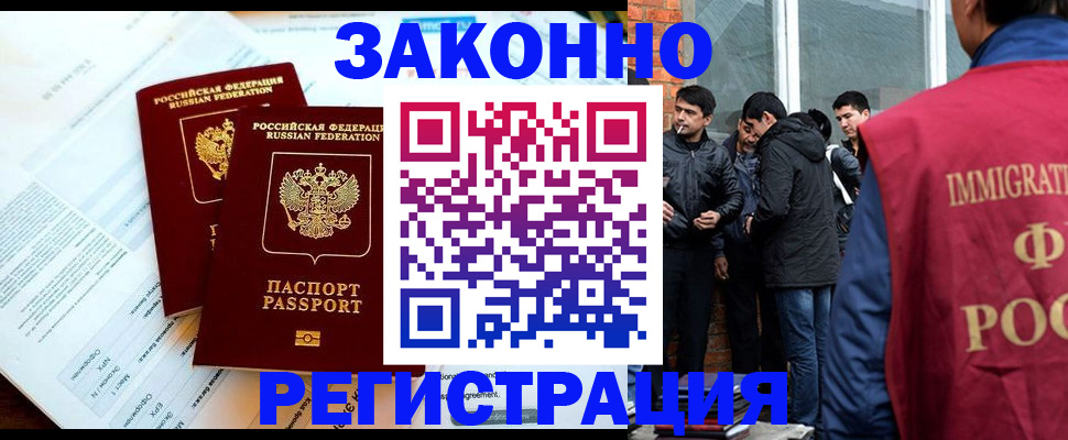 прописка в Амурской области