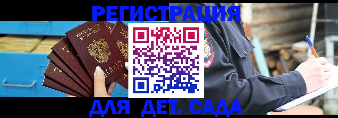 временная регистрация 2025 в Амурской области