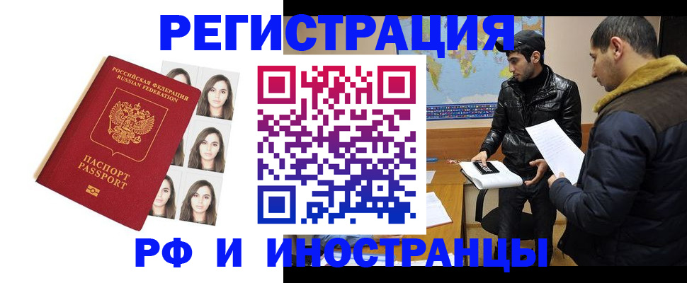 временная прописка в Амурской области